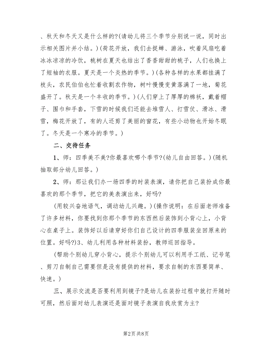 大班社会活动教案设计方案（四篇）_第2页