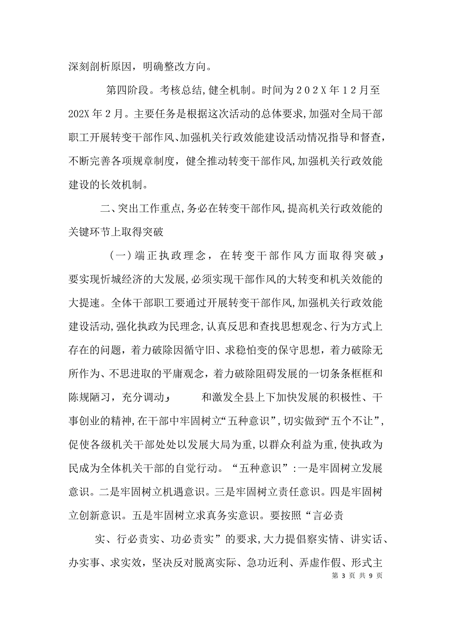 加强依法行政必须从干部的作风建设抓起_第3页