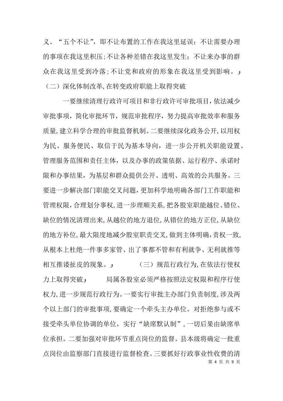 加强依法行政必须从干部的作风建设抓起_第4页