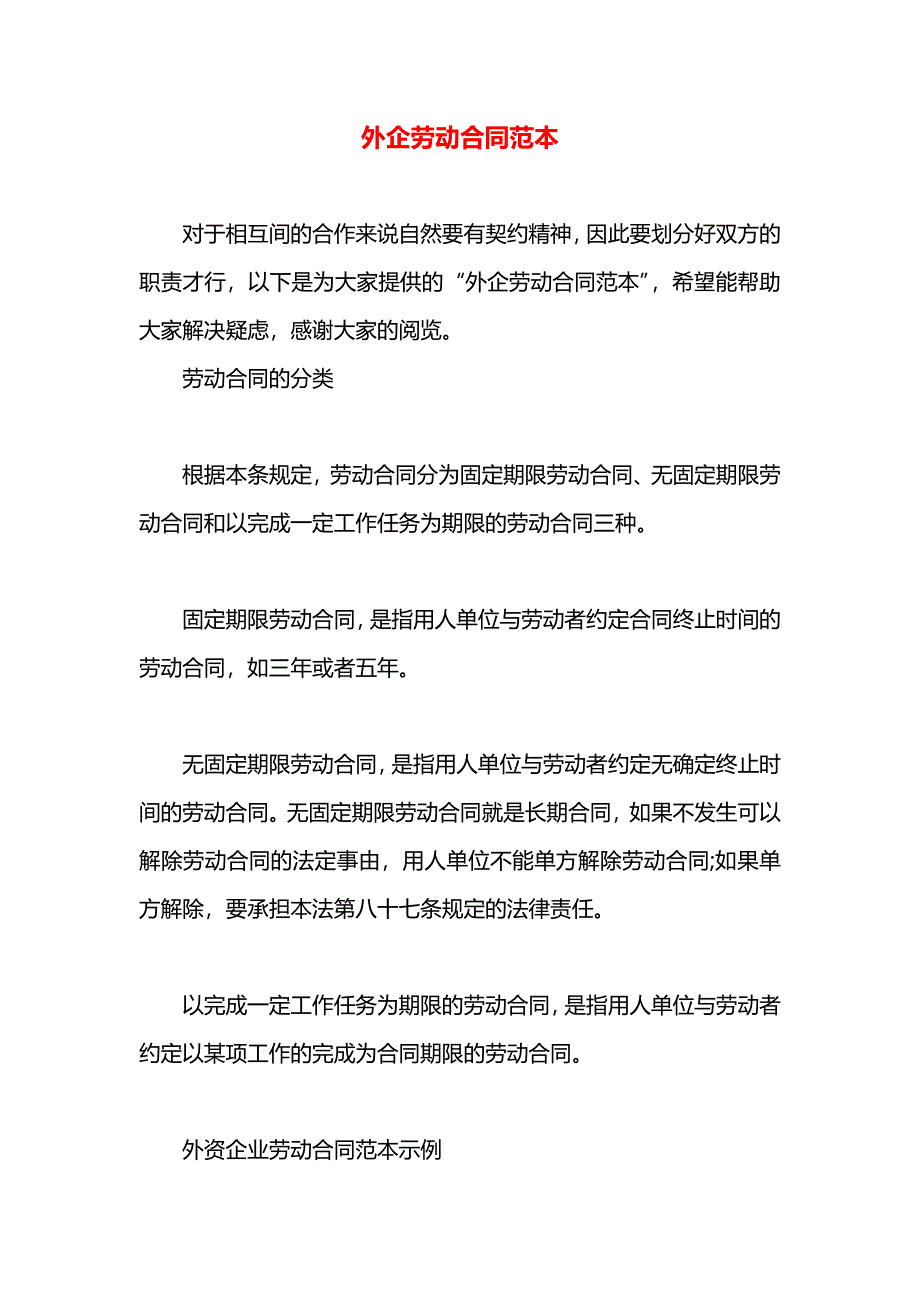 外企劳动合同_第1页