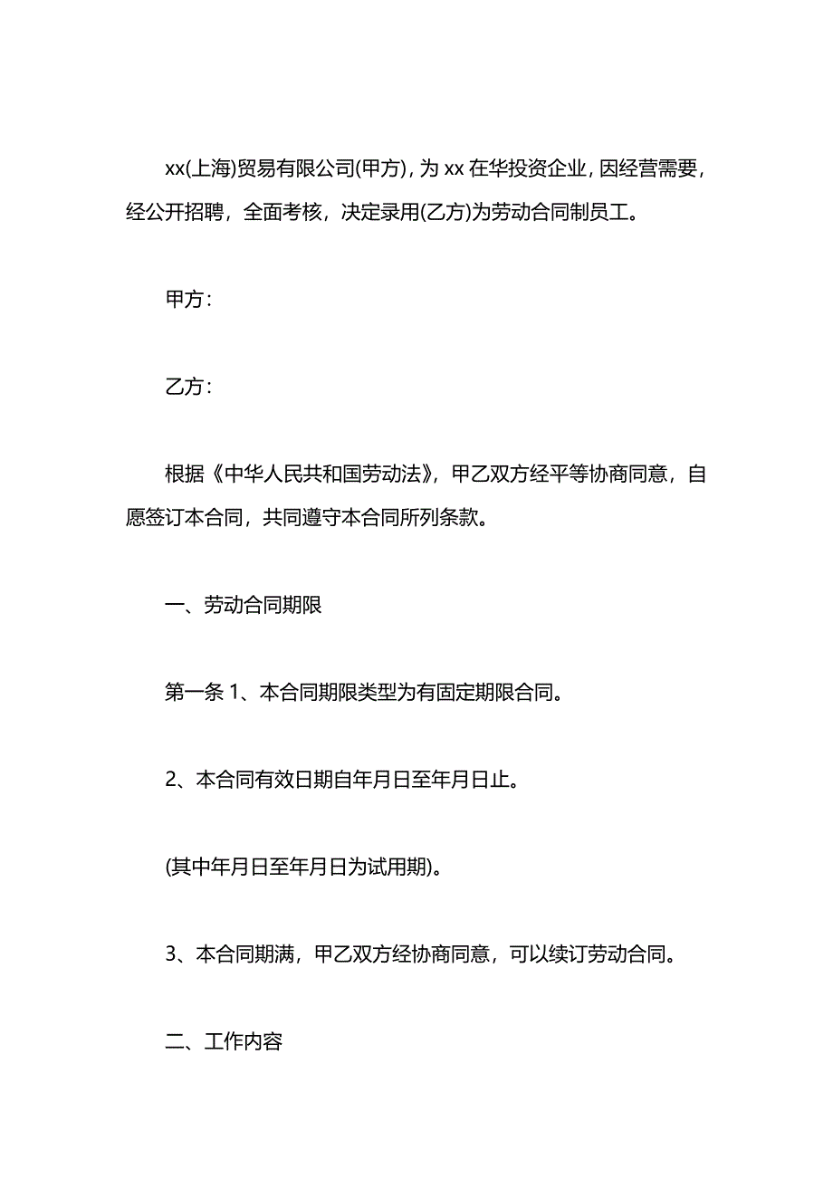 外企劳动合同_第2页