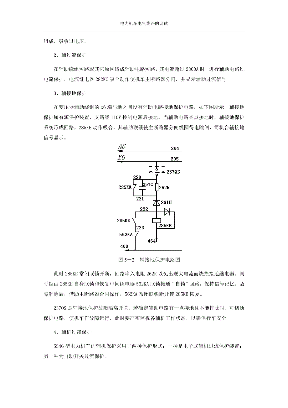 情境二电力机车辅机试验_第4页