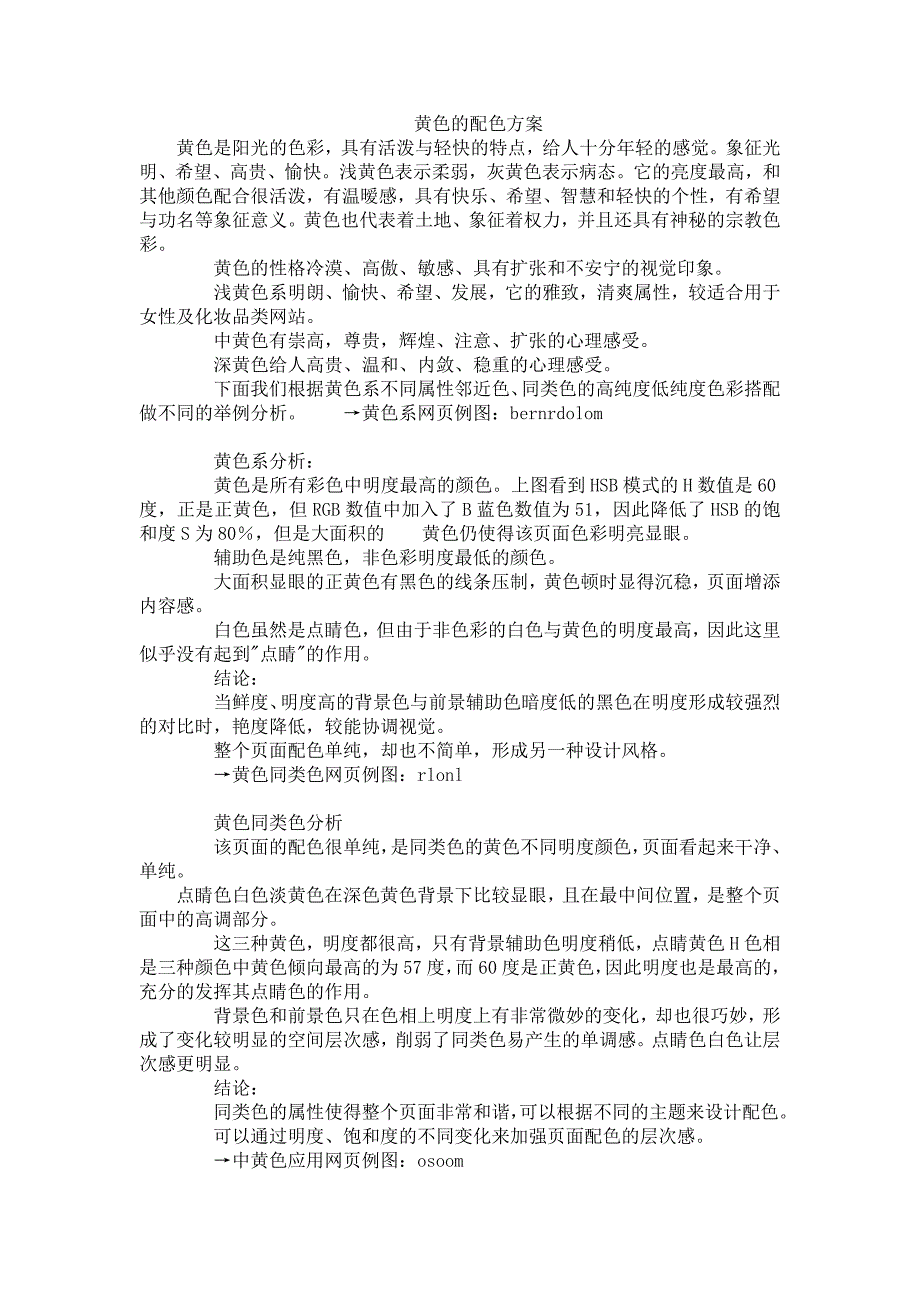 黄色的配色方案.doc_第1页