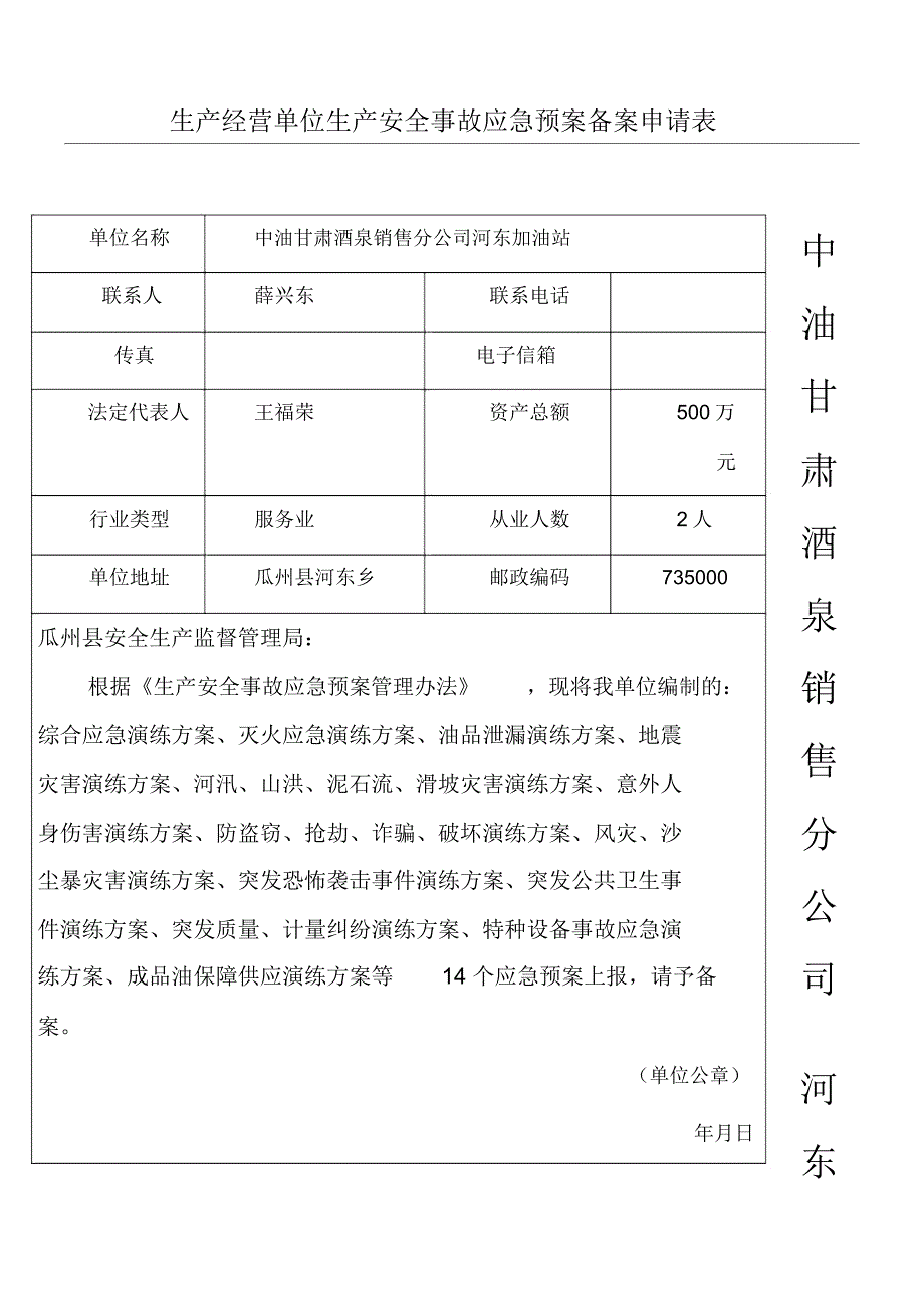 加油站应急预案演练办法_第1页