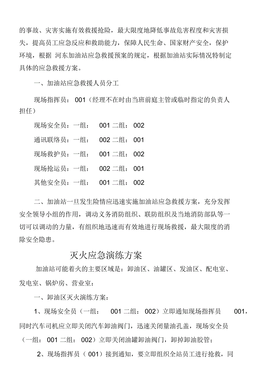 加油站应急预案演练办法_第4页