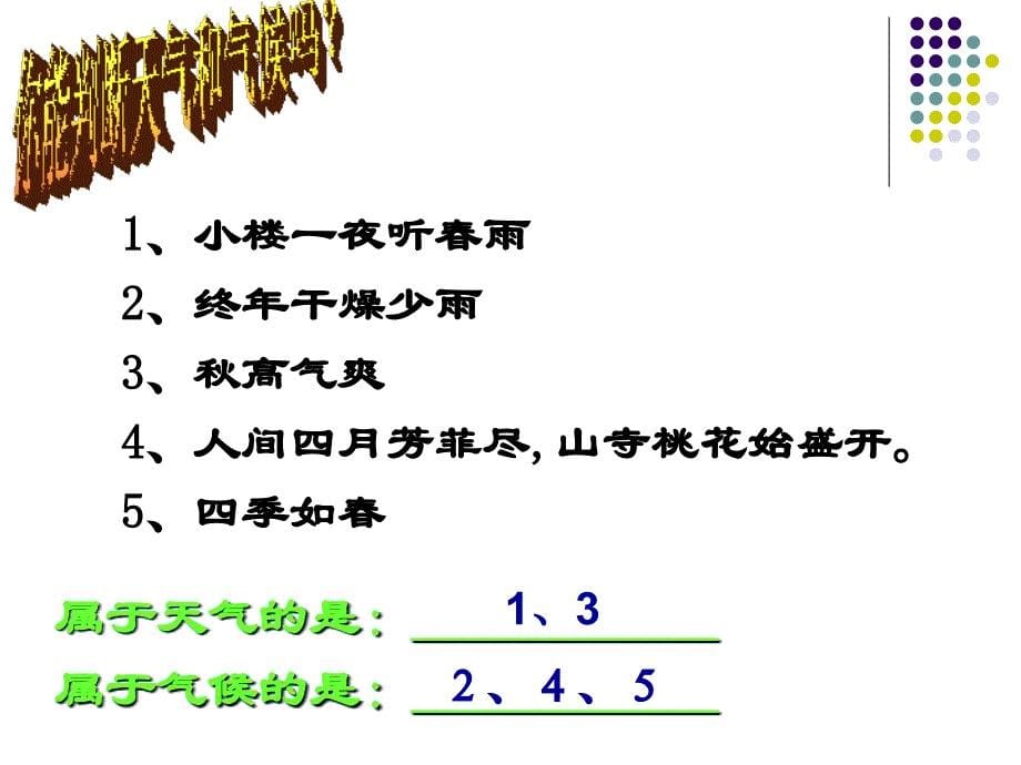 天气和气候演示文稿_第5页