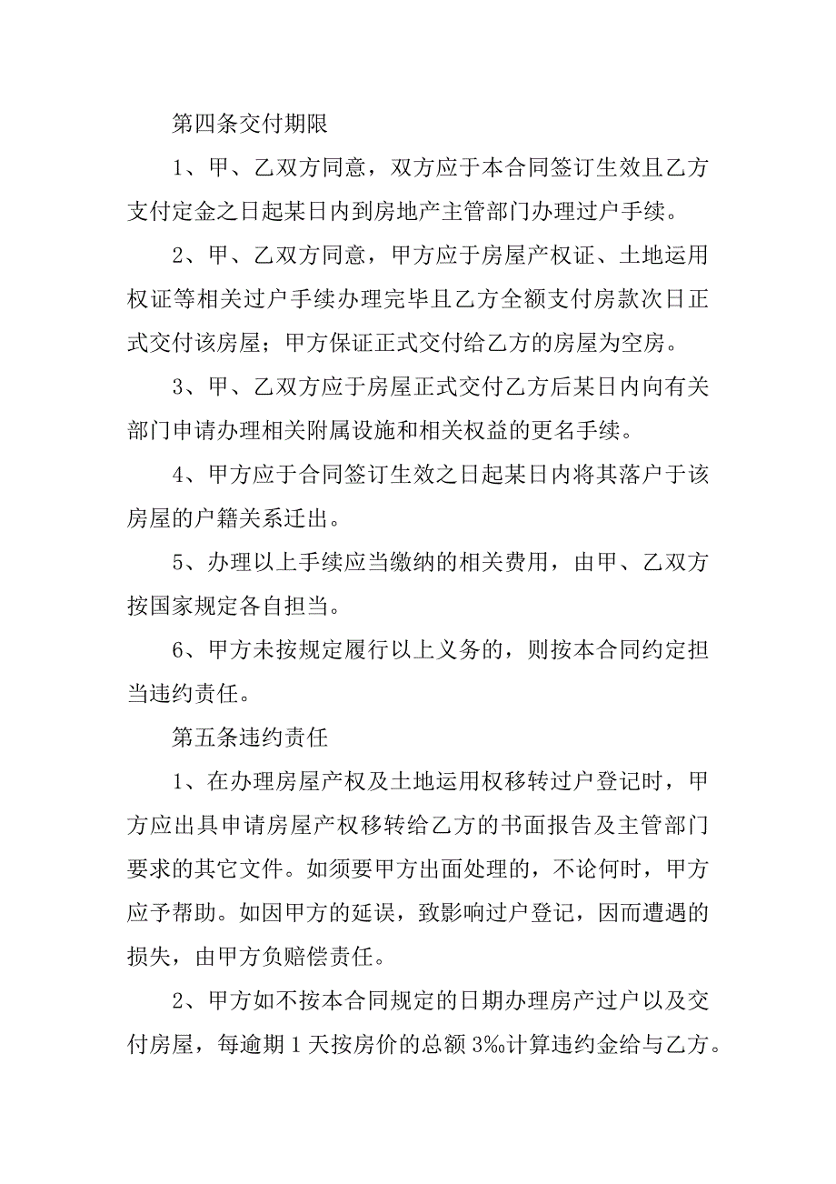 2023年个人房屋买卖合同协议范文集合6篇_第3页