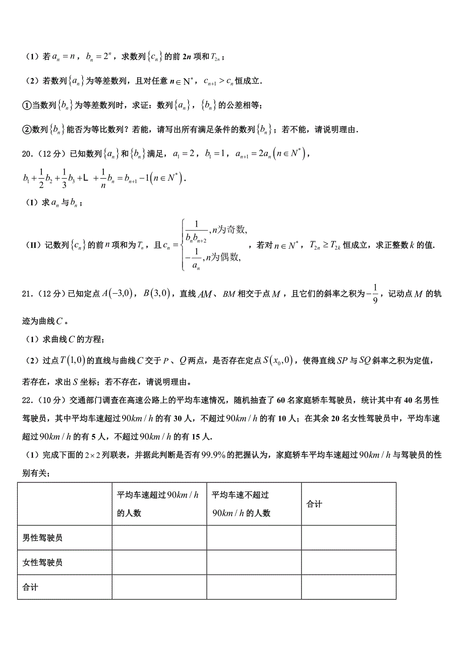 2022-2023学年辽宁省丹东五校协作体高三下-半期考试数学试题试卷_第4页