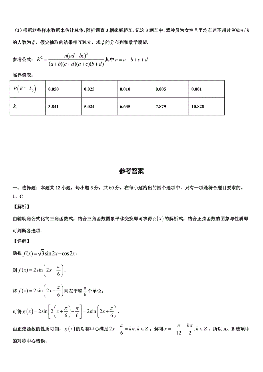 2022-2023学年辽宁省丹东五校协作体高三下-半期考试数学试题试卷_第5页