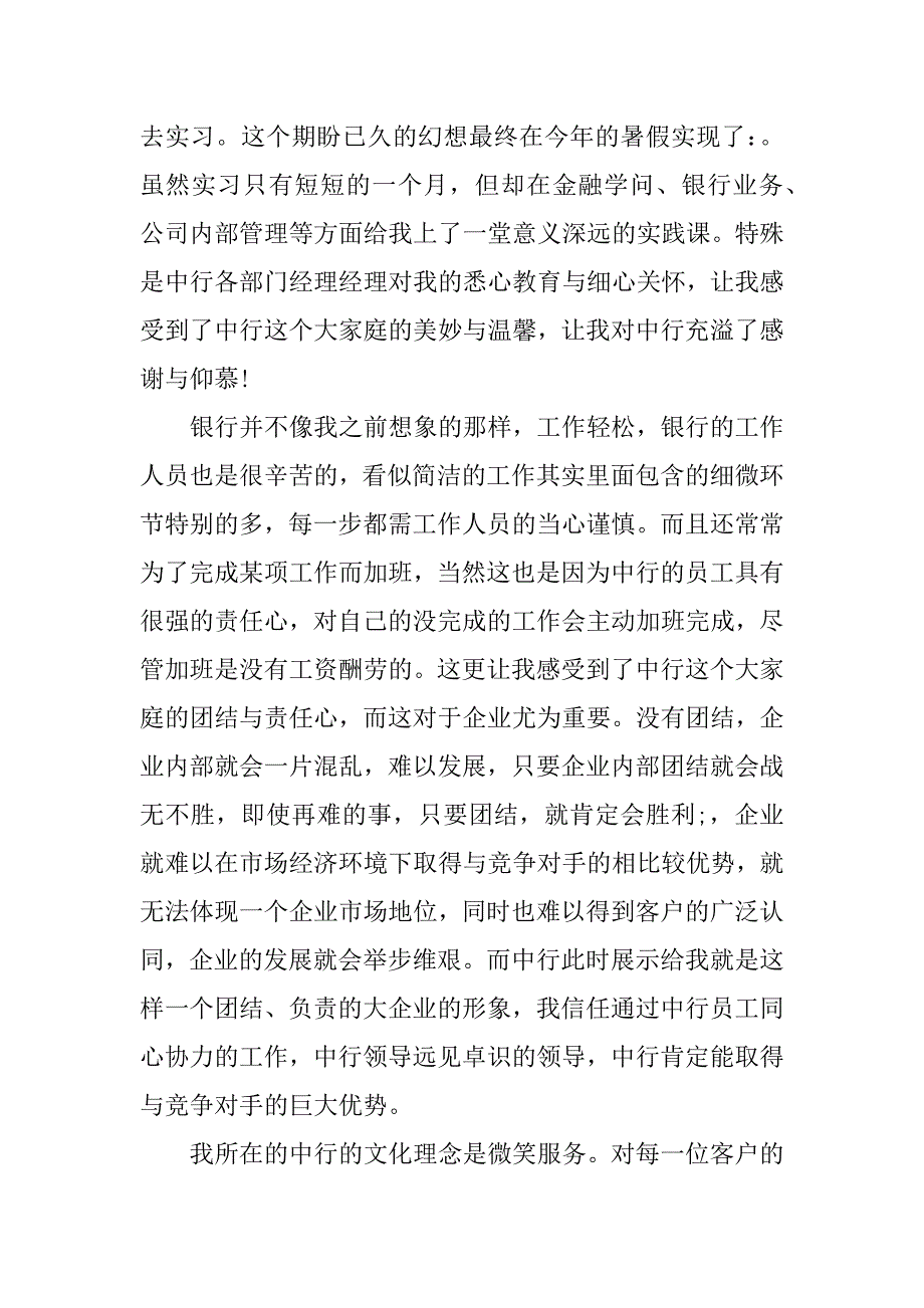 2023年银行实习个人心得体会(7篇)_第2页