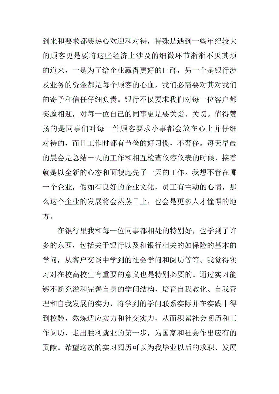 2023年银行实习个人心得体会(7篇)_第3页