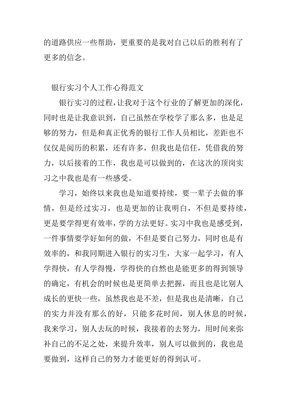 2023年银行实习个人心得体会(7篇)_第4页