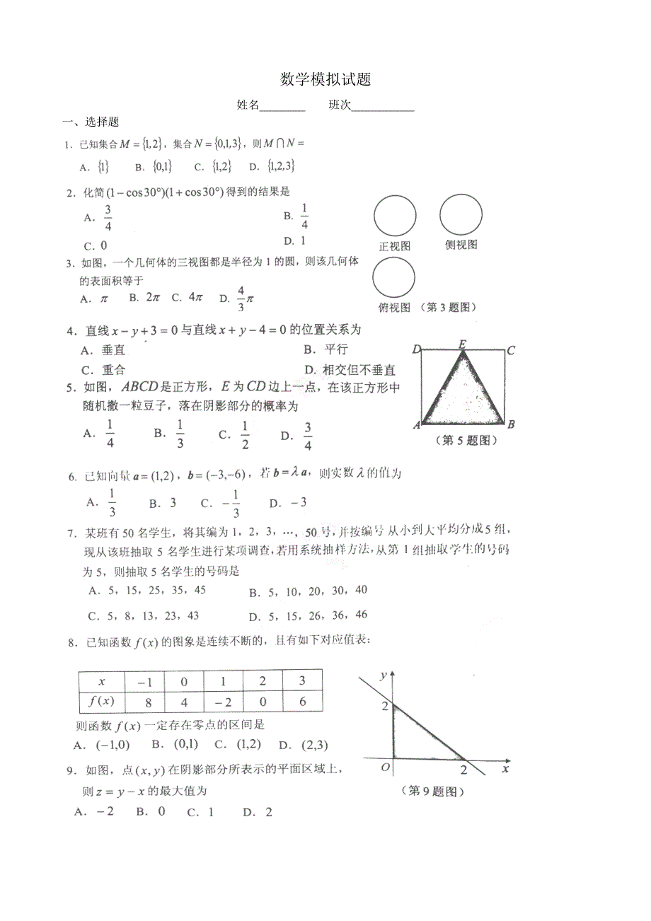 2015年学考试题.doc_第1页