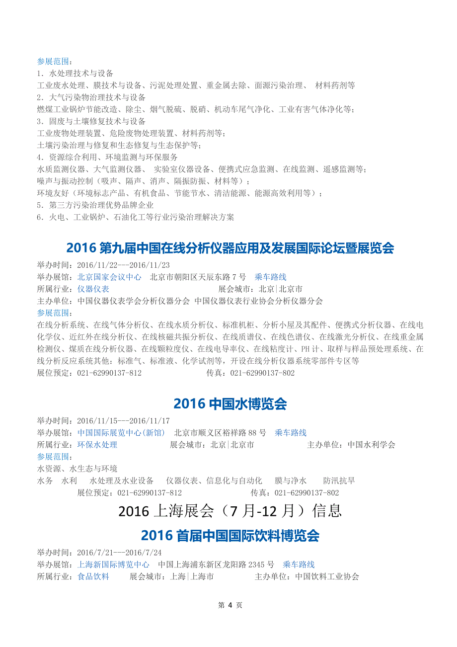 2016北京+上海展会水处理方面.doc_第4页