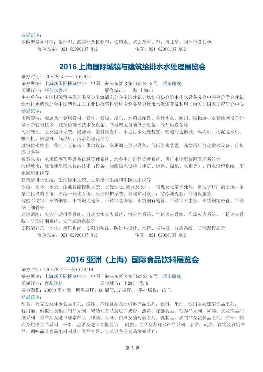 2016北京+上海展会水处理方面.doc_第5页