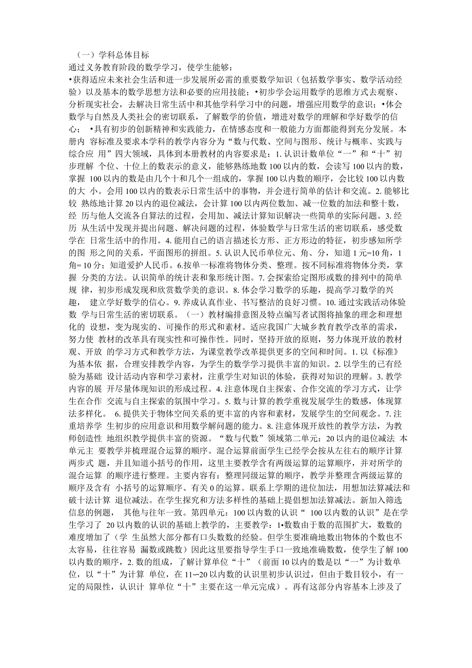 学科总体目标_第1页