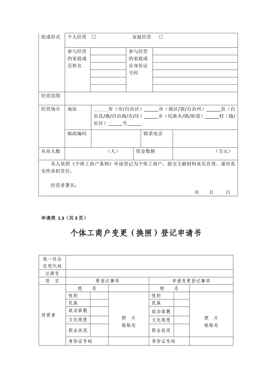 个体工商户表格_第4页