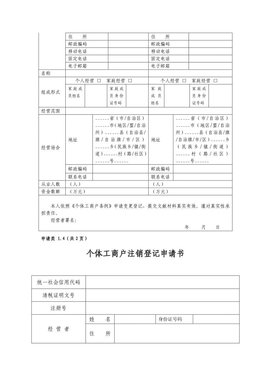 个体工商户表格_第5页