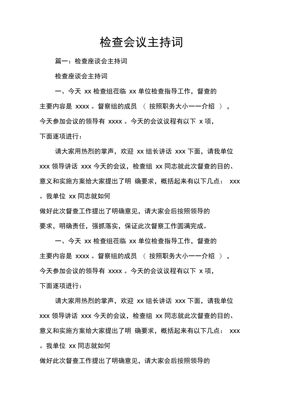 检查会议主持词_第1页