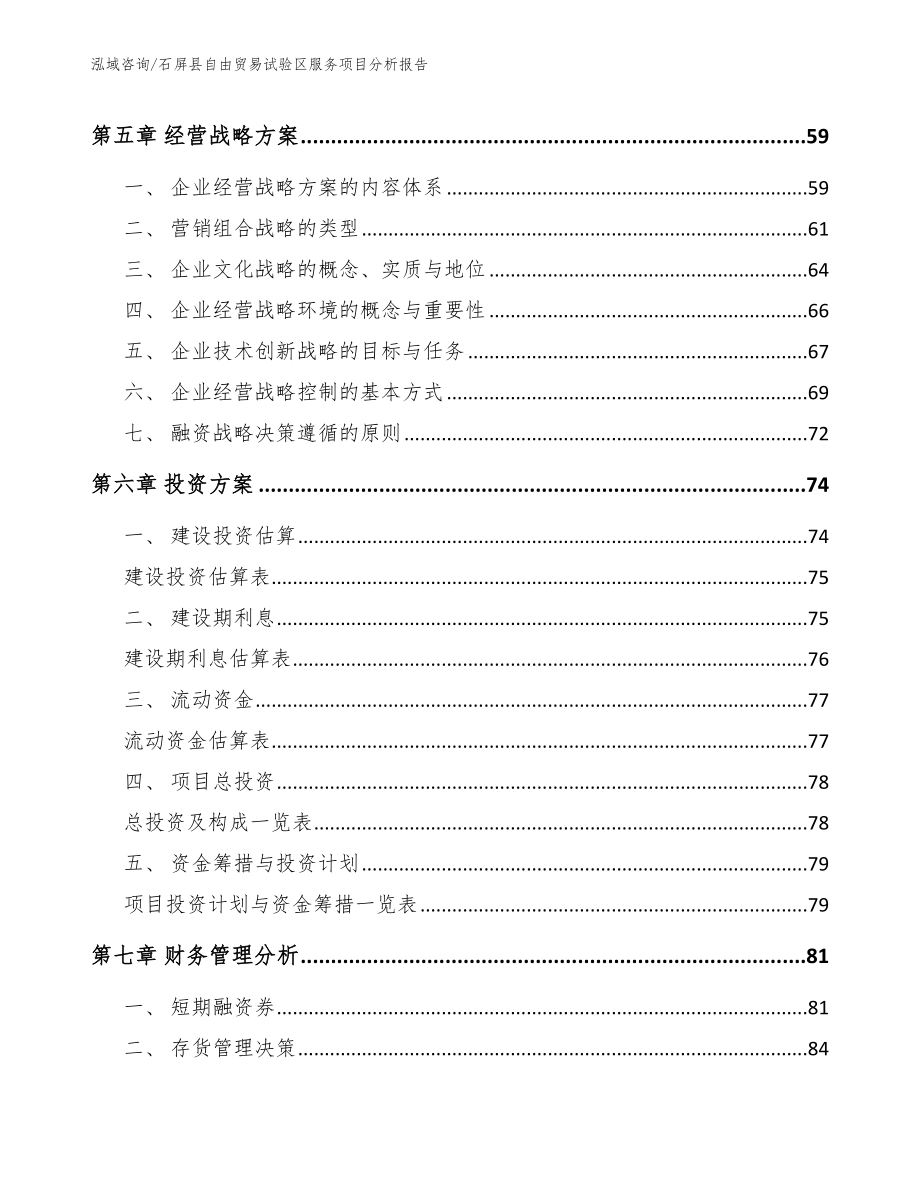 石屏县自由贸易试验区服务项目分析报告_第4页