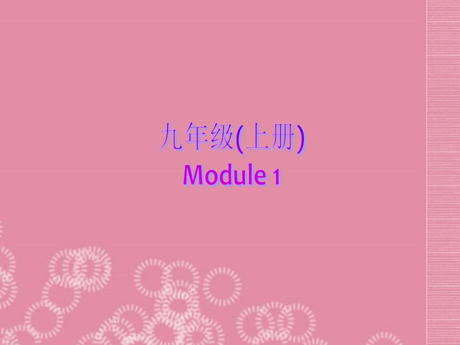 2013年九年级英语上册Module1WondersoftheWorldUnit2IwasontheedgeoftheGrandCanyon课件外研版_第1页