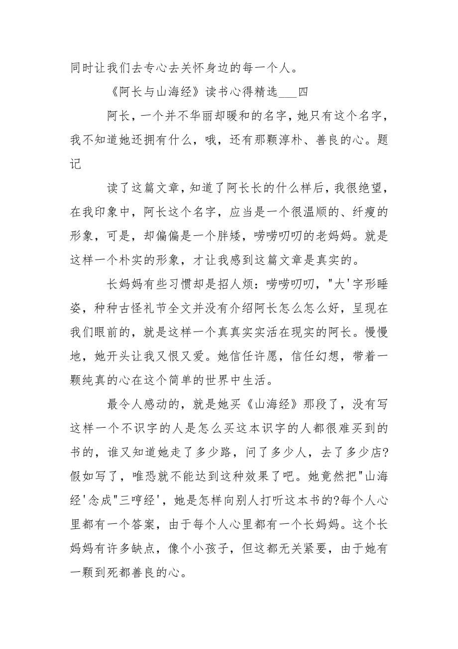 《阿长与山海经》读书心得___5篇_第5页