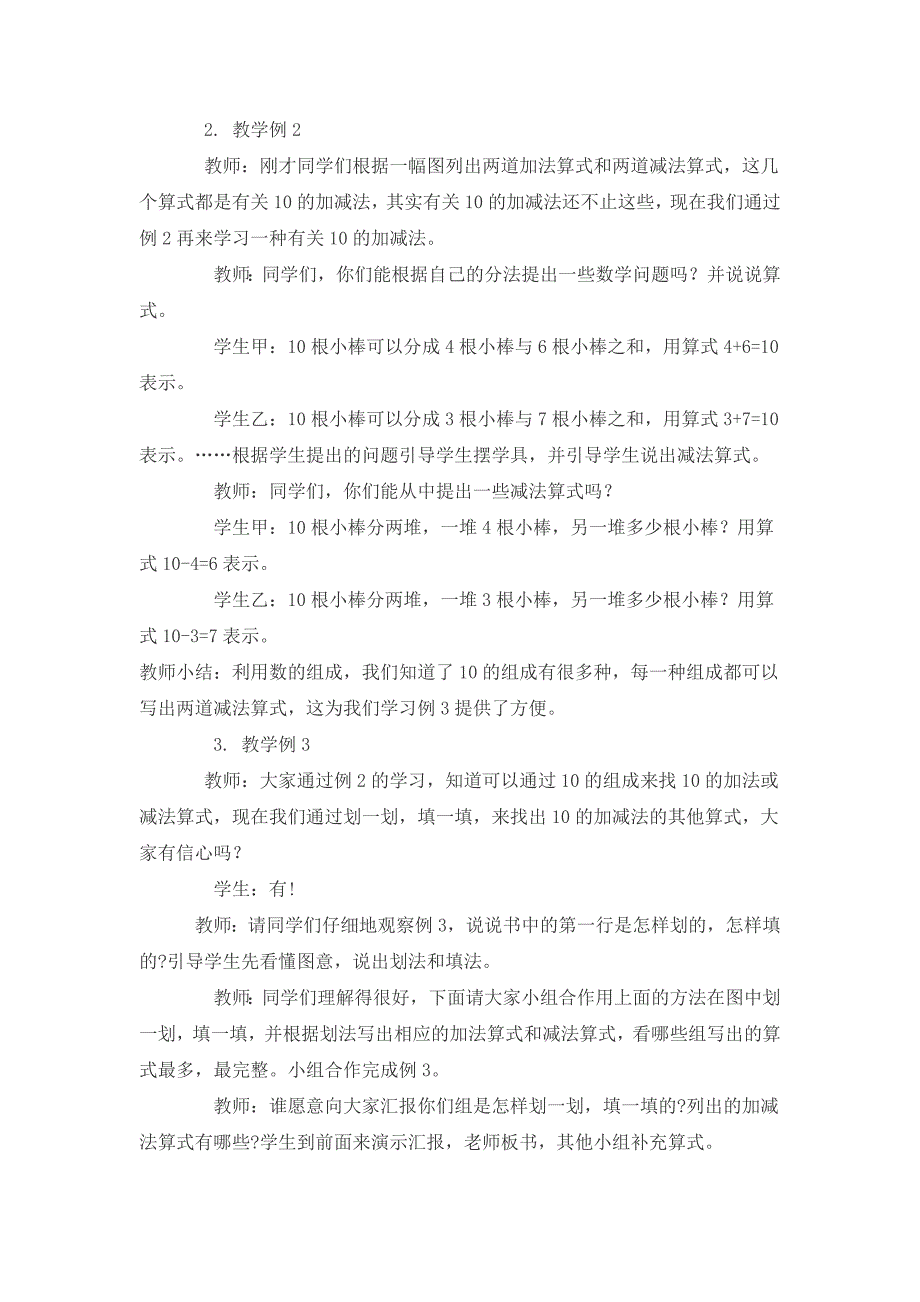 2021-2022年西师大版数学一上《0的认识》教学设计_第4页