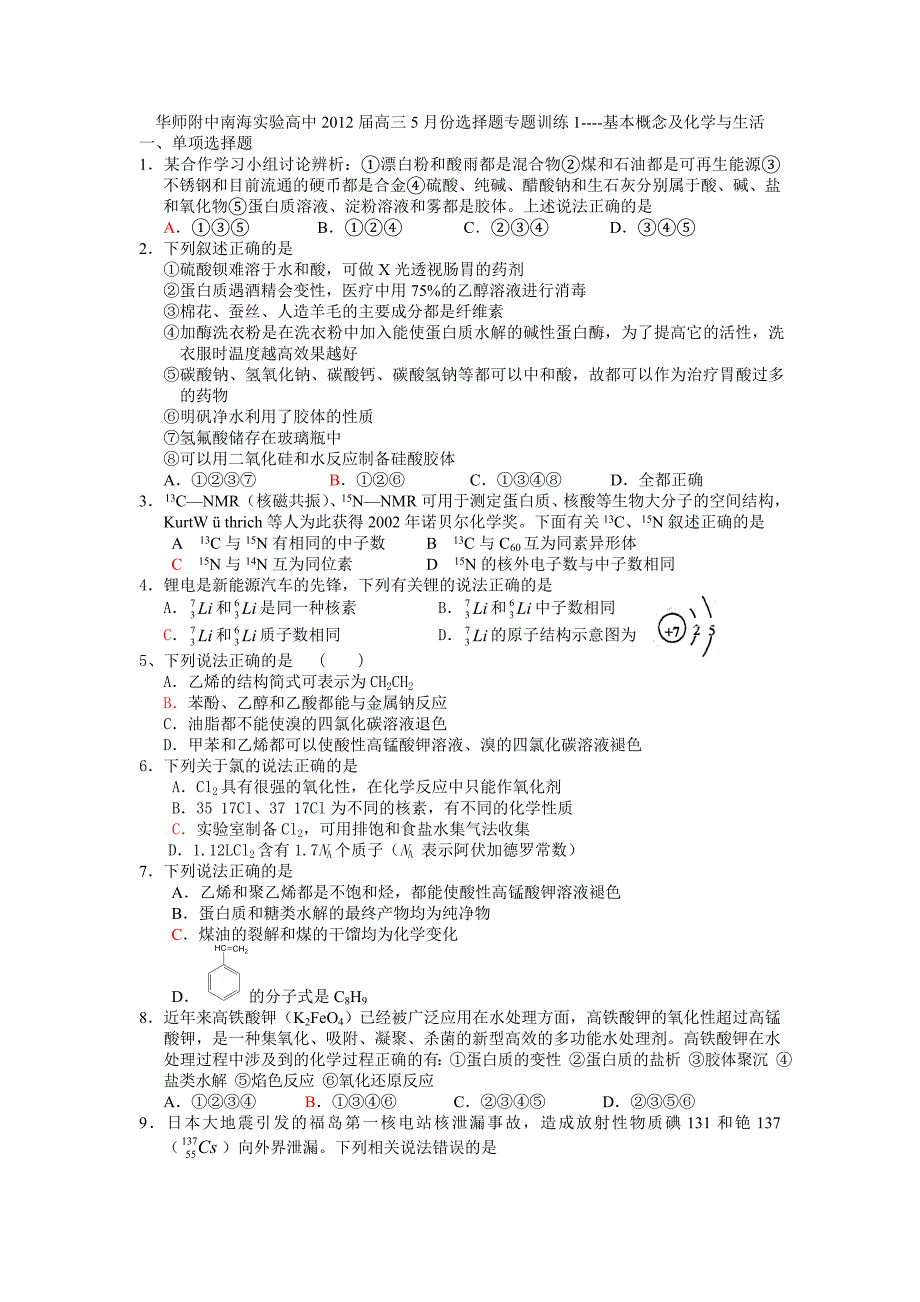 (广东高考化学选择题专题训练)基本概念及化学用语1.doc_第1页