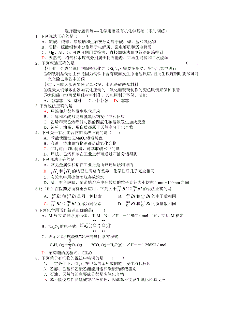 (广东高考化学选择题专题训练)基本概念及化学用语1.doc_第4页