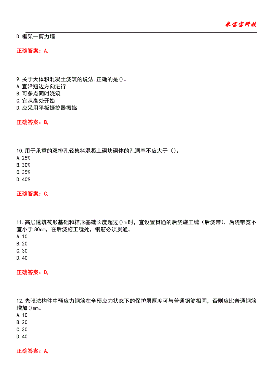 2022年售前售后员工考核-售前售后员工考核基础知识考试题库_6_第3页