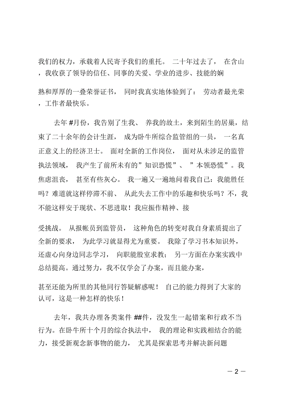 机关效能建设演讲材料之四_第2页