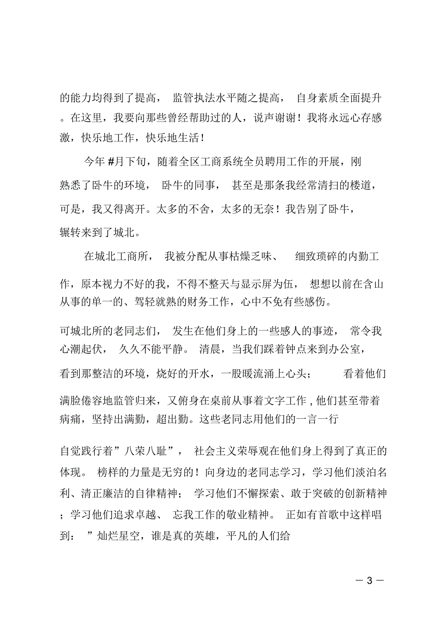 机关效能建设演讲材料之四_第3页