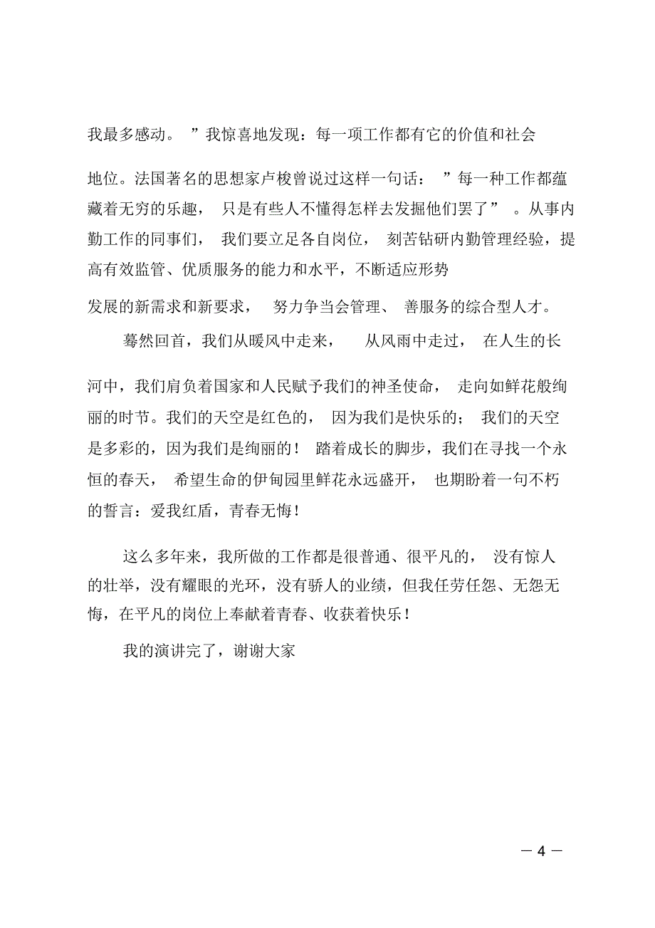 机关效能建设演讲材料之四_第4页