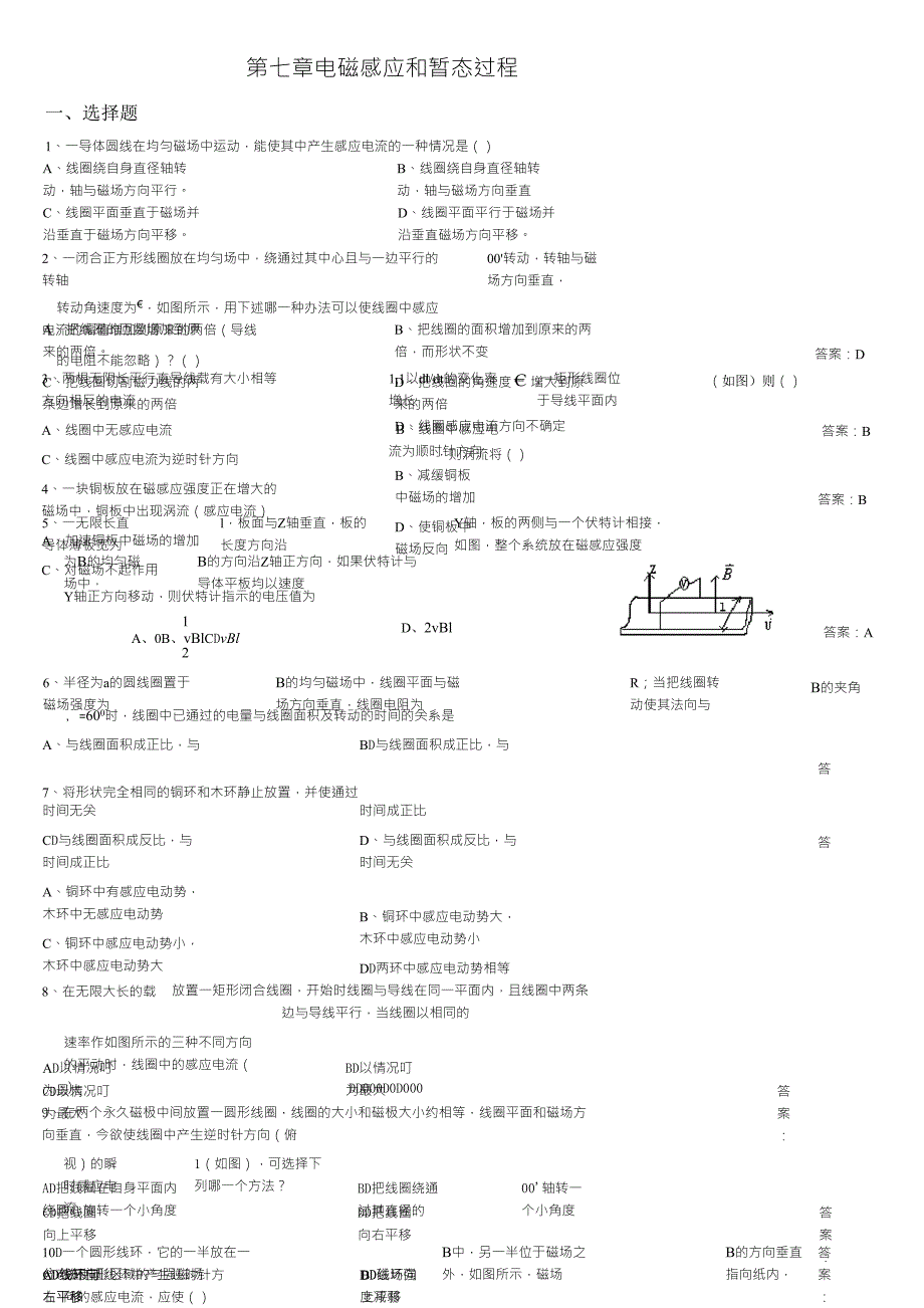 大学物理电磁学第七章习题_第1页