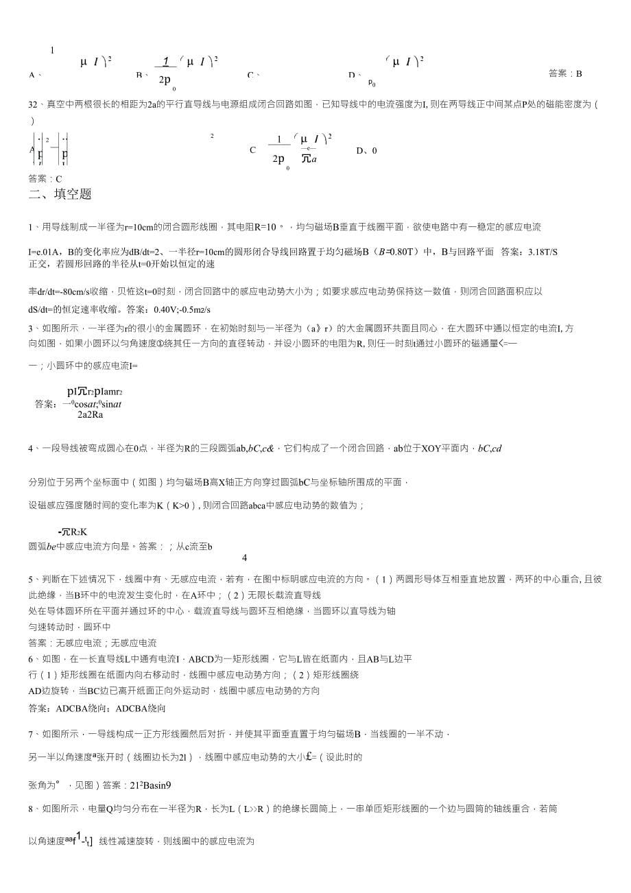 大学物理电磁学第七章习题_第5页