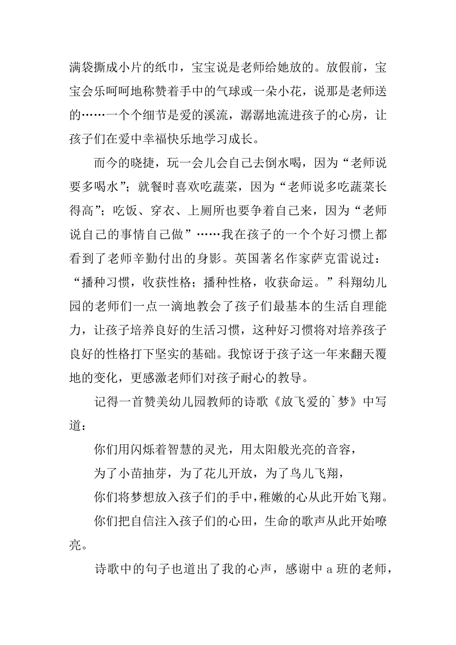 关于感谢老师感谢信模板5篇感谢信模板写给老师_第4页