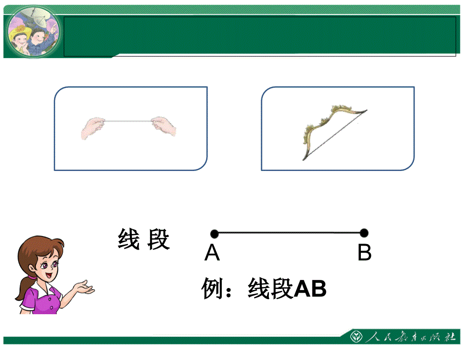 线段直线射线_第2页