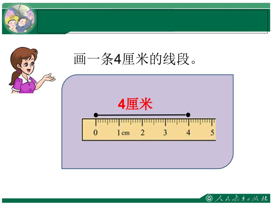 线段直线射线_第3页