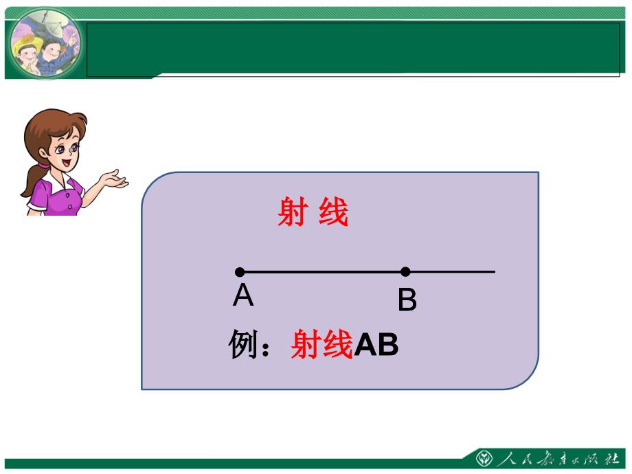 线段直线射线_第4页