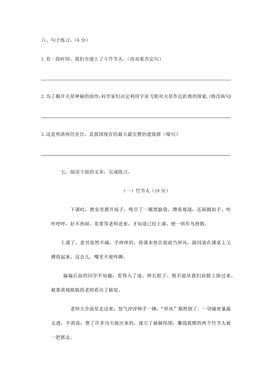 人教部编版六年级上册语文第三单元测试题(含答案)_第3页