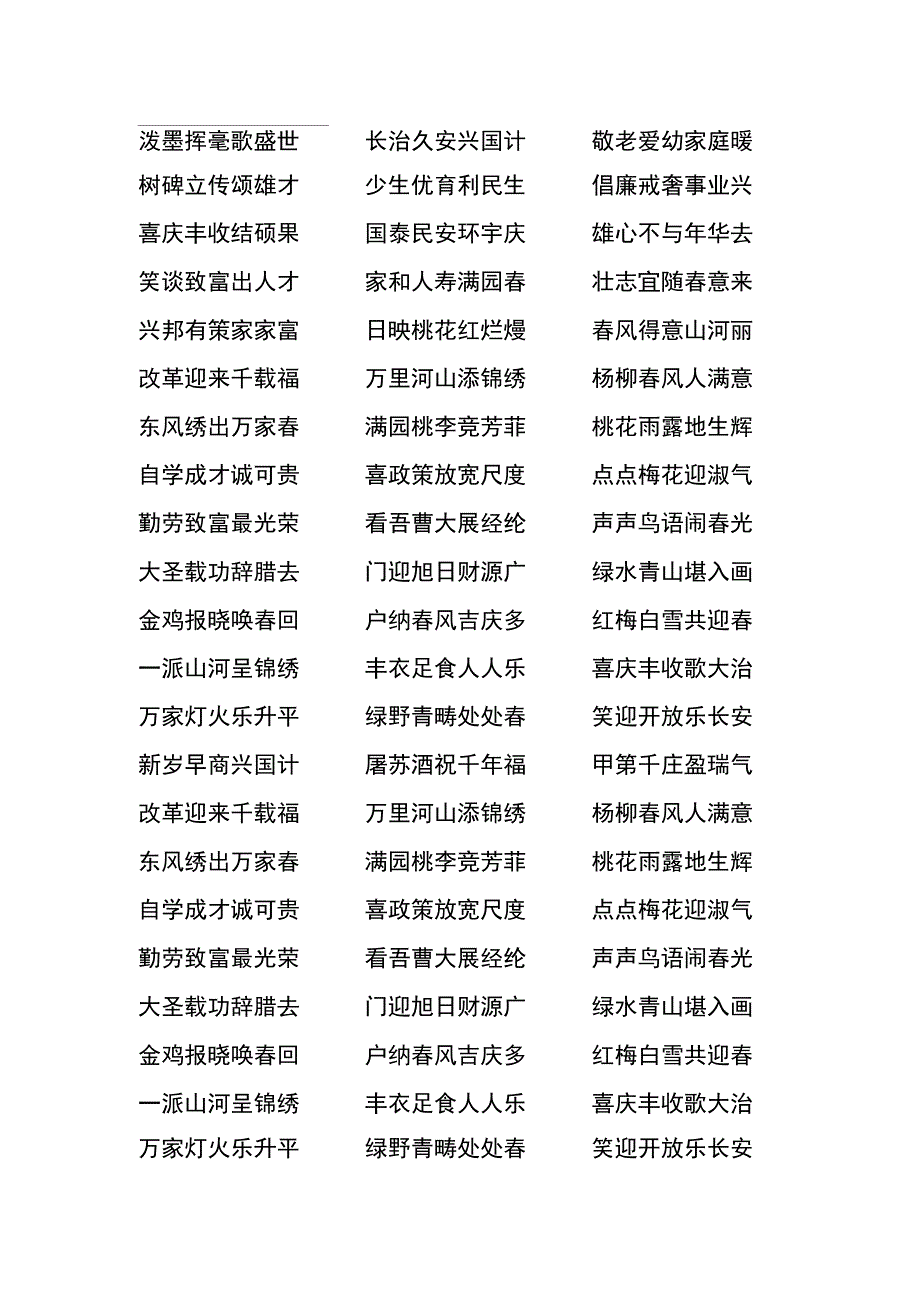 春节七言对联_第3页