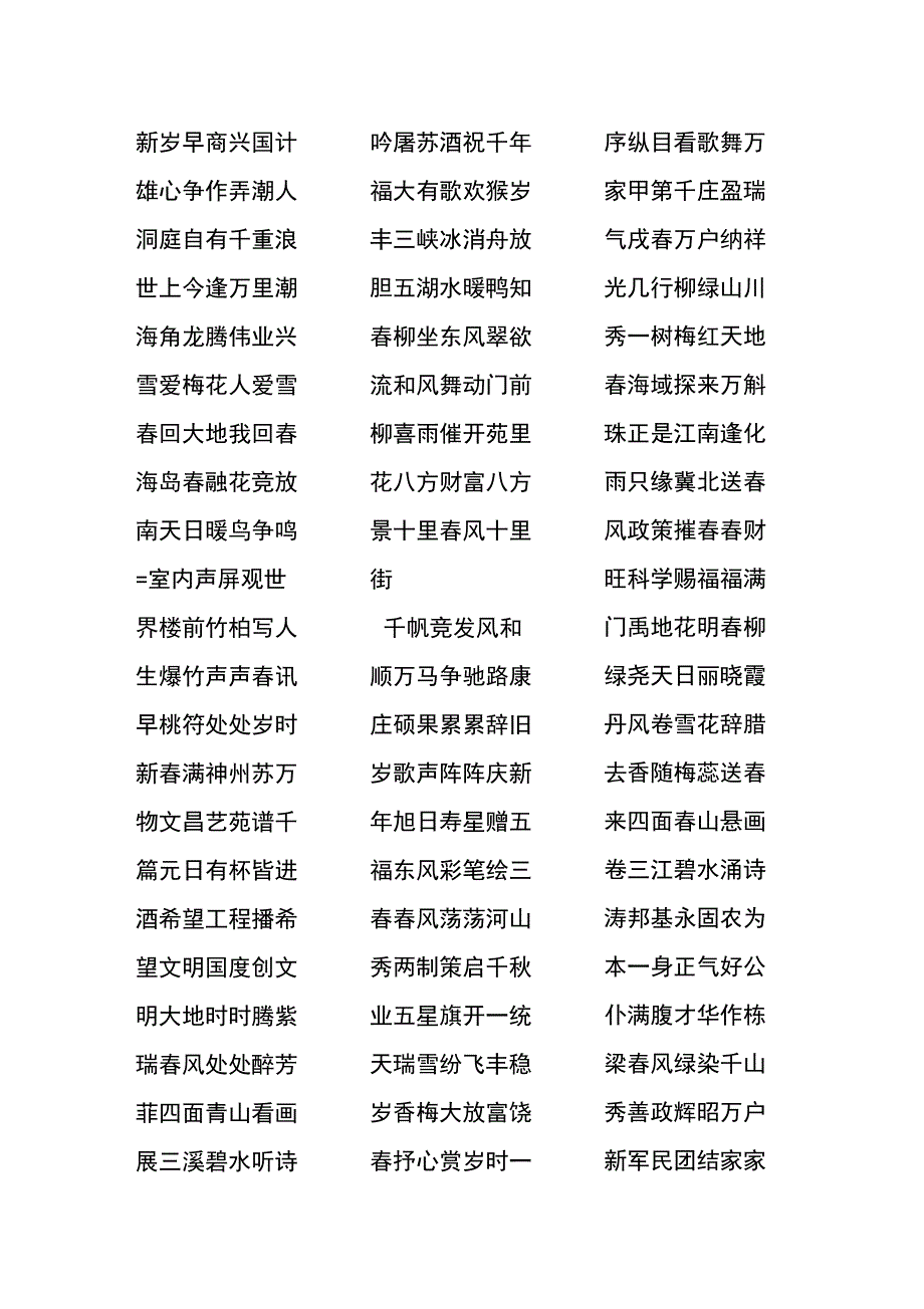 春节七言对联_第4页