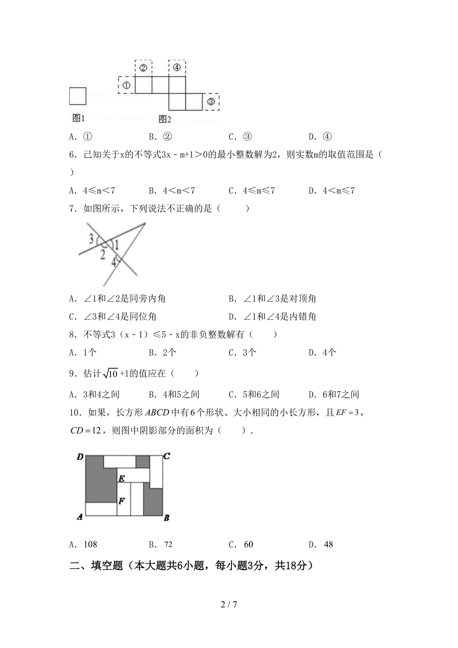 新人教版七年级数学下册期中考试卷及答案2.doc_第2页