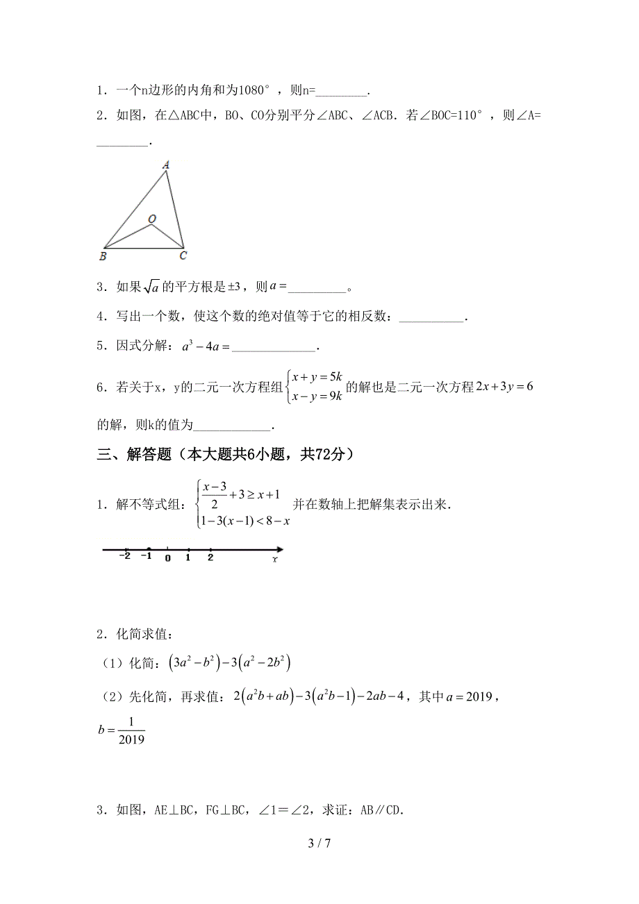 新人教版七年级数学下册期中考试卷及答案2.doc_第3页