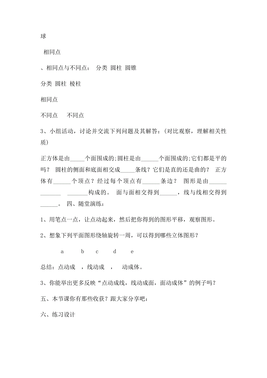 北师大七年级上册数学学案_第3页