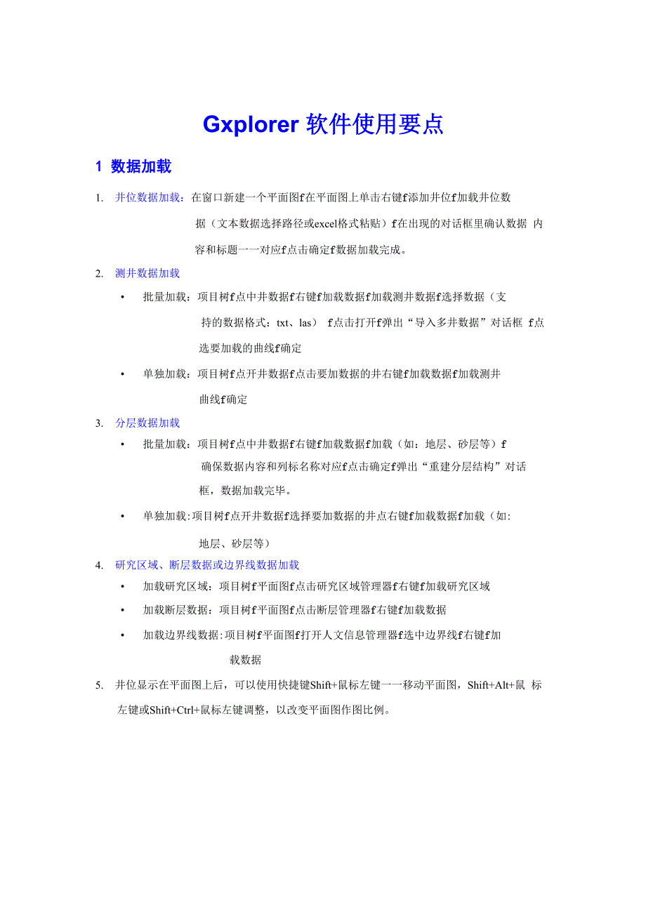 石文软件使用要点_第1页