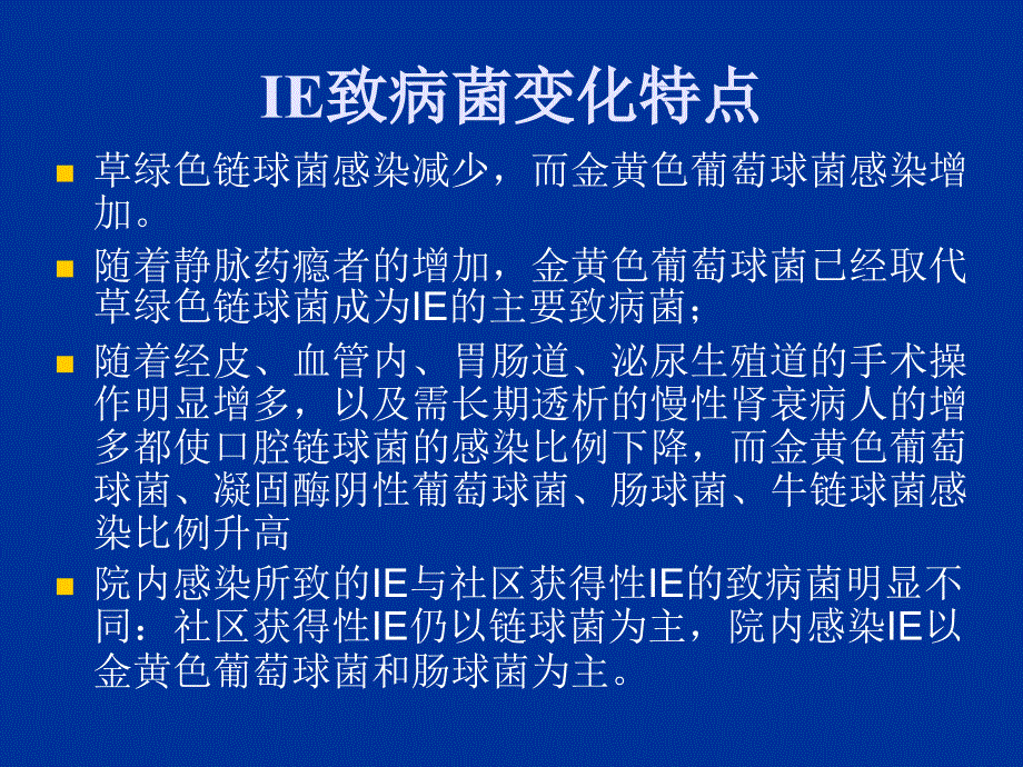 心血管内科感染性心内膜炎经典课件_第5页