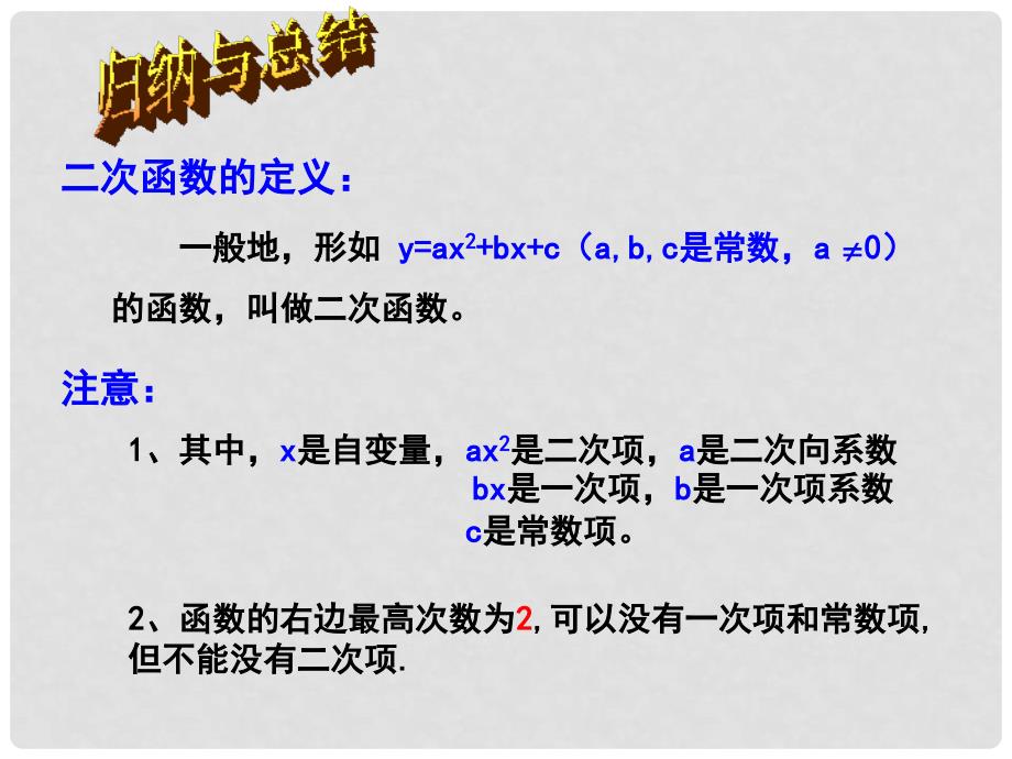 九年级数学下册 26.1.1《二次函数的意义》课件 新人教版_第4页