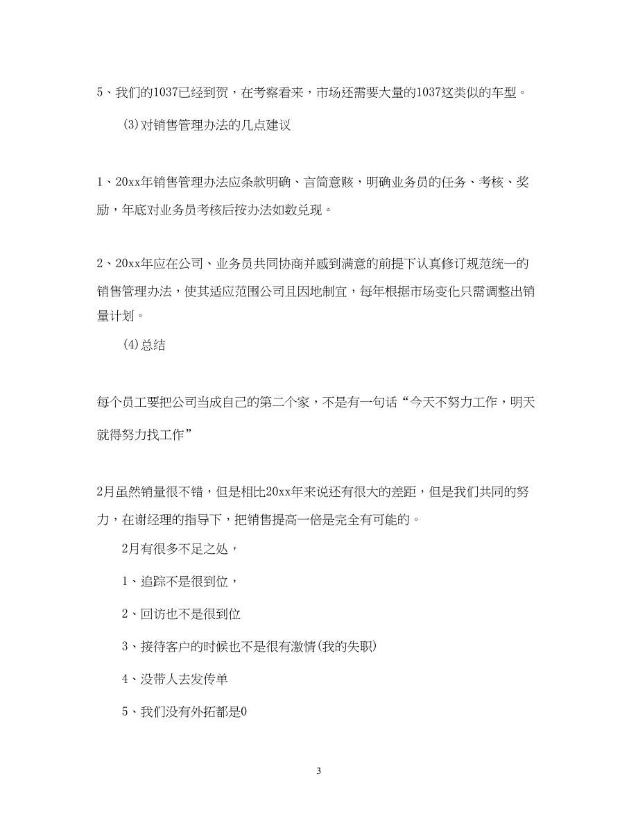 2023汽车销售实习学习心得体会.docx_第3页