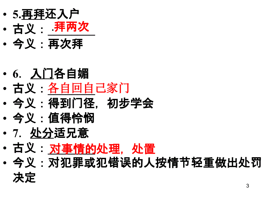 古今异义词课内归纳PPT优秀课件_第3页